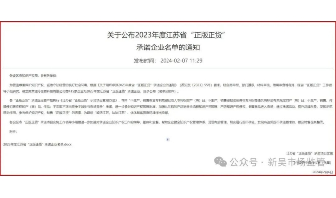 熱烈慶祝！無錫軍工智能電氣股份有限公司榮獲江蘇省“正版正貨”承諾企業